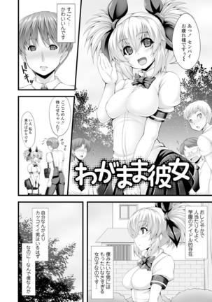 小悪魔カノジョのセックス事情。 - Page 171