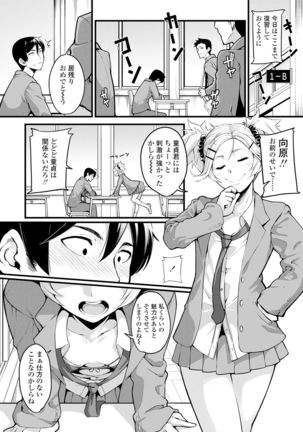 小悪魔カノジョのセックス事情。 - Page 127