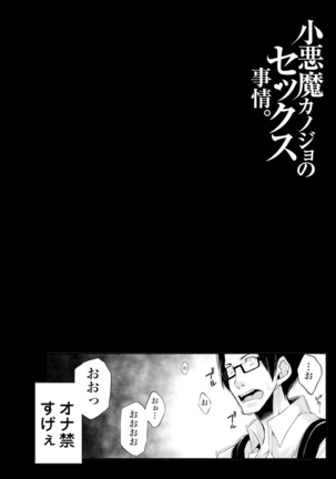 小悪魔カノジョのセックス事情。 Page #123