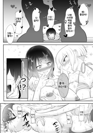 NTR!? Haikoujou ~Futanari-ka Shita Tomodachi ni Netorareta Onna~ Page #31