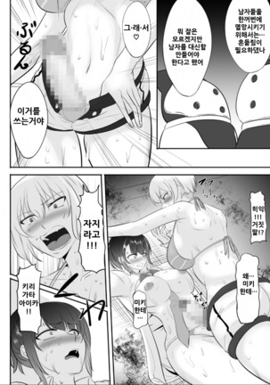 NTR!? Haikoujou ~Futanari-ka Shita Tomodachi ni Netorareta Onna~ Page #9