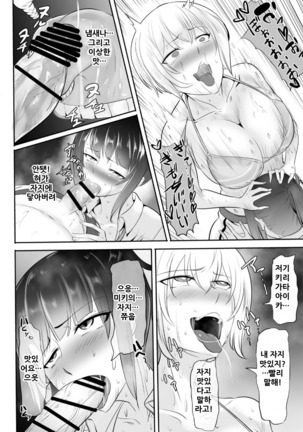 NTR!? Haikoujou ~Futanari-ka Shita Tomodachi ni Netorareta Onna~ - Page 15