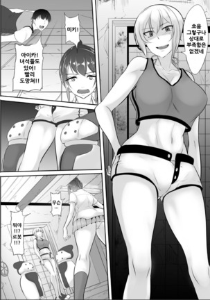 NTR!? Haikoujou ~Futanari-ka Shita Tomodachi ni Netorareta Onna~ - Page 3