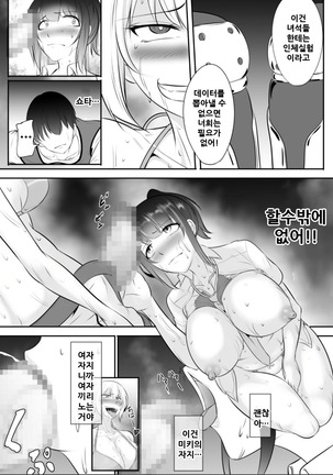 NTR!? Haikoujou ~Futanari-ka Shita Tomodachi ni Netorareta Onna~ Page #14