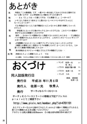 Kono Bijutsubu ni wa Kinbaku Model ga Iru! - Page 26