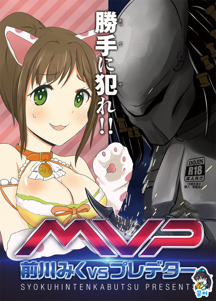 Maekawa Miku vs Predator