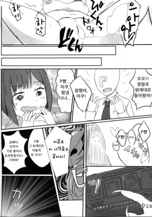 Maekawa Miku vs Predator Page #17