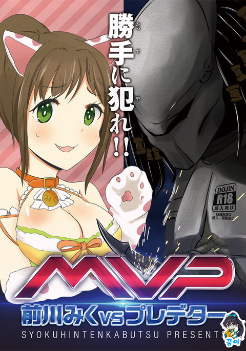 Maekawa Miku vs Predator