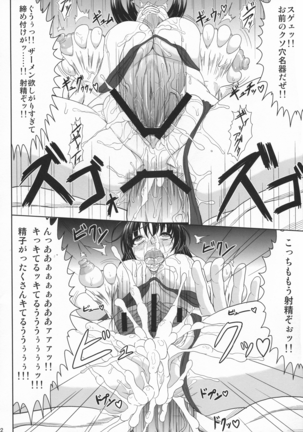 Ikaruga, Datsu - Page 22