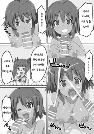 KASSYOKU-BU Page #4
