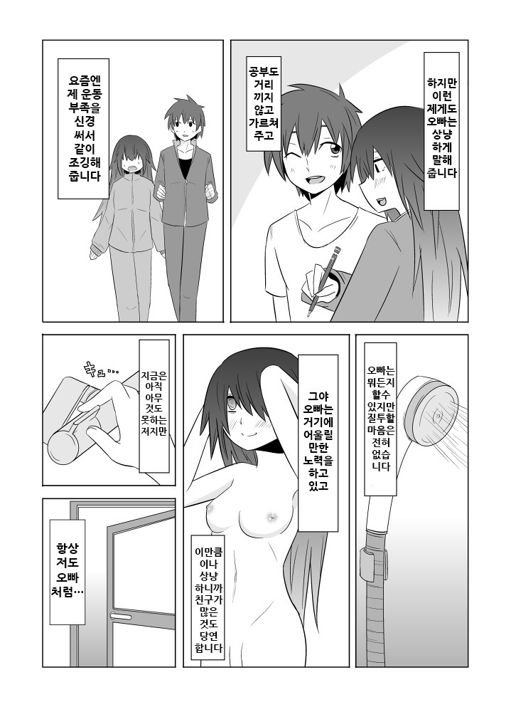 Watashi no Nii-san wa...