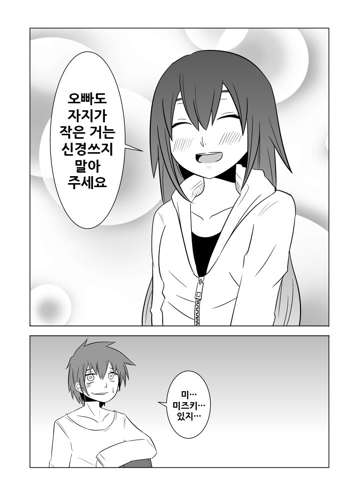 Watashi no Nii-san wa...
