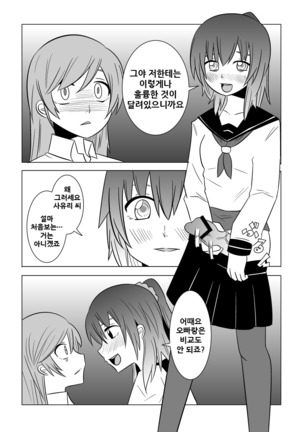 Watashi no Nii-san wa... Page #26