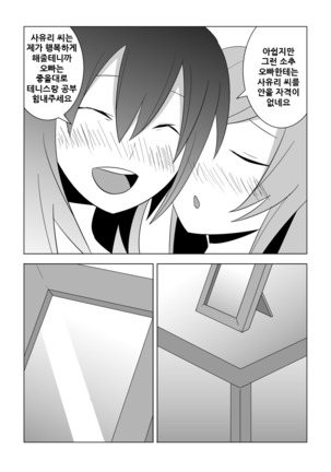 Watashi no Nii-san wa... Page #68