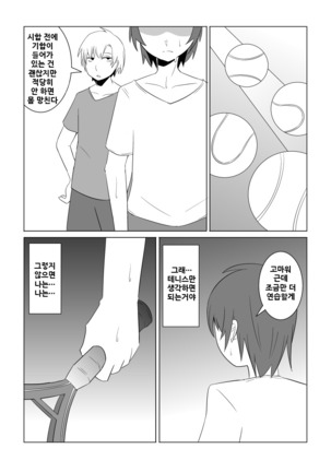 Watashi no Nii-san wa... Page #52