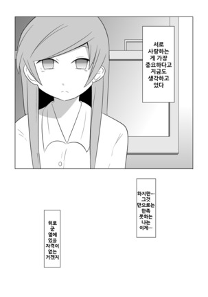 Watashi no Nii-san wa... Page #50