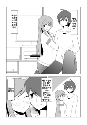 Watashi no Nii-san wa... Page #44