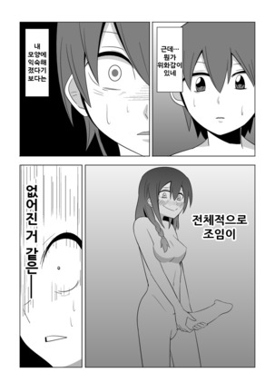 Watashi no Nii-san wa... Page #47