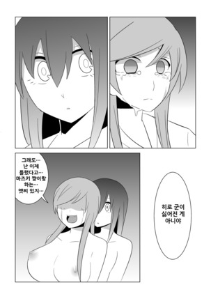 Watashi no Nii-san wa... Page #54