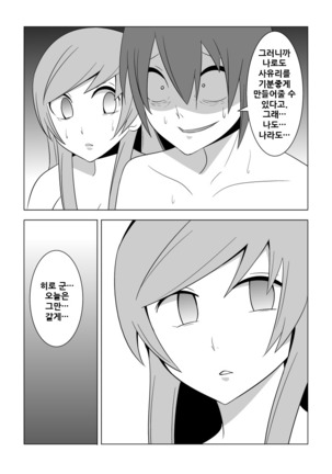 Watashi no Nii-san wa... Page #49