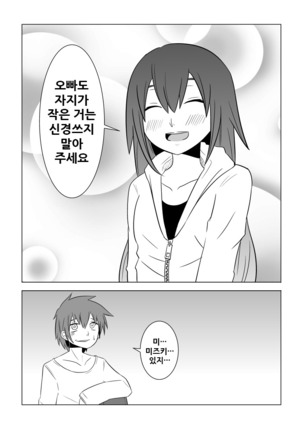 Watashi no Nii-san wa... Page #19
