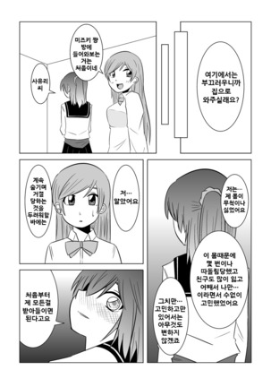 Watashi no Nii-san wa... Page #25