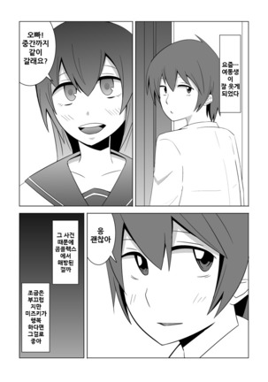Watashi no Nii-san wa... Page #43