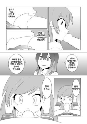 Watashi no Nii-san wa... Page #37