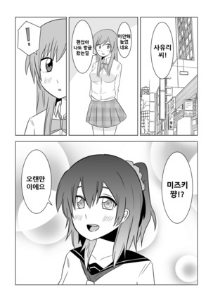 Watashi no Nii-san wa... Page #23