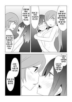 Watashi no Nii-san wa... Page #63