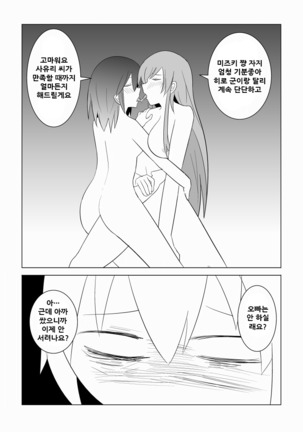Watashi no Nii-san wa... Page #67