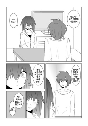 Watashi no Nii-san wa... Page #18