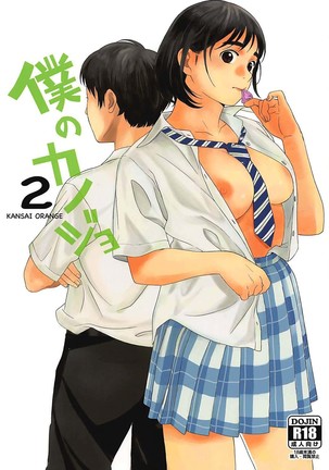 Boku no Kanojo 2 Page #2