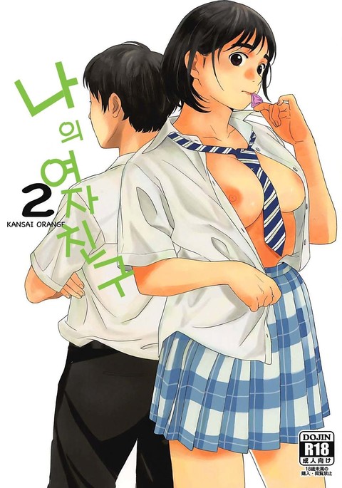 Boku no Kanojo 2