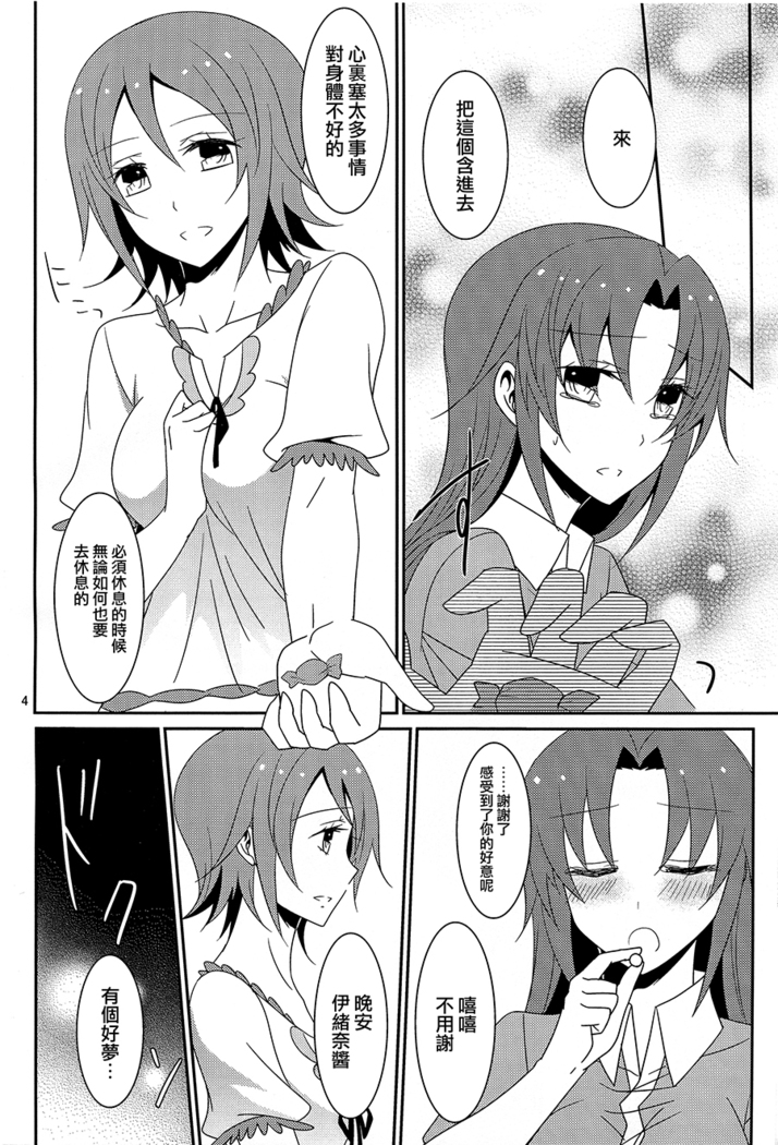 Utakata no Yume