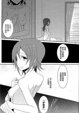 Utakata no Yume Page #19
