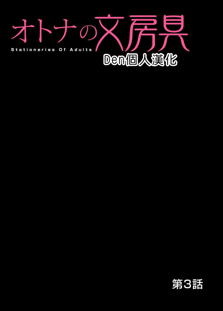 Otona no Bunbougu ~Itazura Shicha Damee!! 1~3