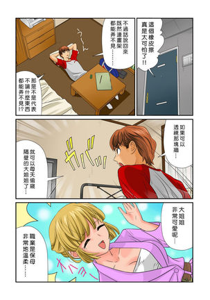 Otona no Bunbougu ~Itazura Shicha Damee!! 1~3 Page #41
