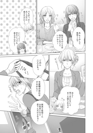 俺が勃つのはお前だけ～幼なじみと相性抜群SEX１ - Page 6