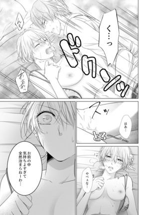 俺が勃つのはお前だけ～幼なじみと相性抜群SEX１ - Page 26