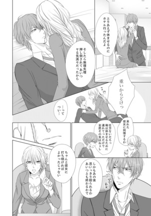 俺が勃つのはお前だけ～幼なじみと相性抜群SEX１ - Page 11