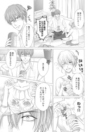 俺が勃つのはお前だけ～幼なじみと相性抜群SEX１ - Page 14