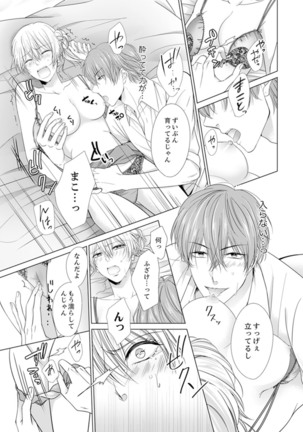 俺が勃つのはお前だけ～幼なじみと相性抜群SEX１ - Page 20