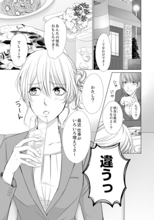 俺が勃つのはお前だけ～幼なじみと相性抜群SEX１ - Page 4