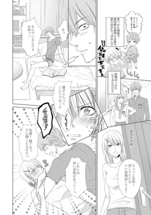 俺が勃つのはお前だけ～幼なじみと相性抜群SEX１ - Page 9