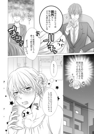 俺が勃つのはお前だけ～幼なじみと相性抜群SEX１ - Page 13