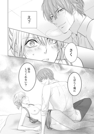 俺が勃つのはお前だけ～幼なじみと相性抜群SEX１ - Page 27