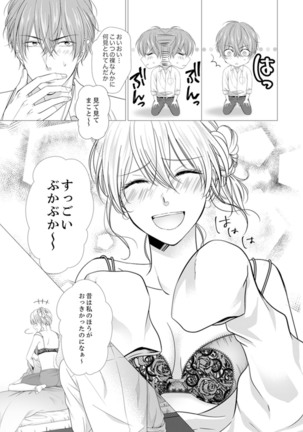 俺が勃つのはお前だけ～幼なじみと相性抜群SEX１ - Page 16