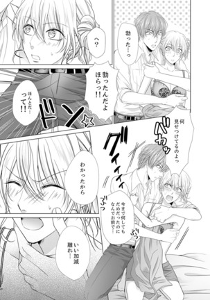 俺が勃つのはお前だけ～幼なじみと相性抜群SEX１ - Page 18