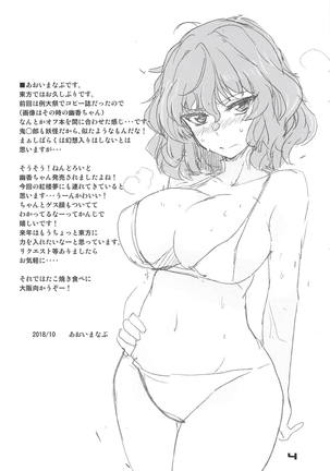 Kazami Yuuka no Shirikodama Page #3